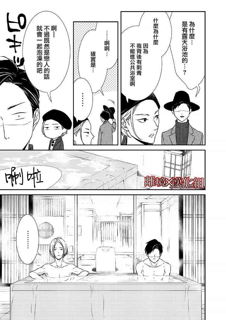 《契X约—危险的拍档—》4话 第16页