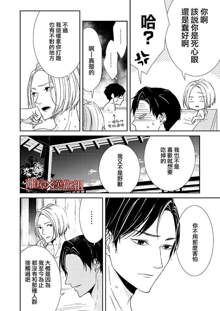 《契X约—危险的拍档—》4话 第17页
