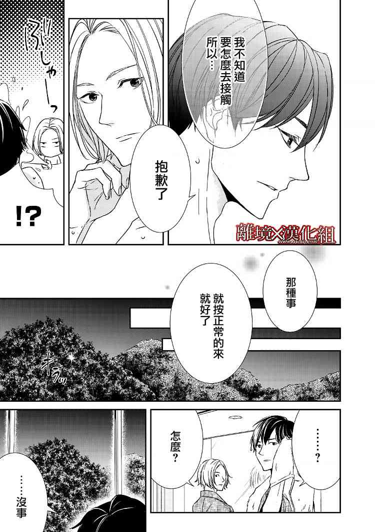 《契X约—危险的拍档—》4话 第18页
