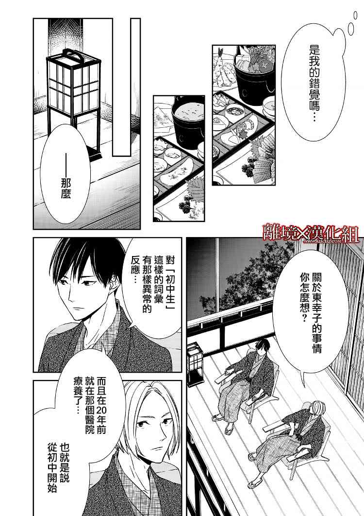 《契X约—危险的拍档—》4话 第19页