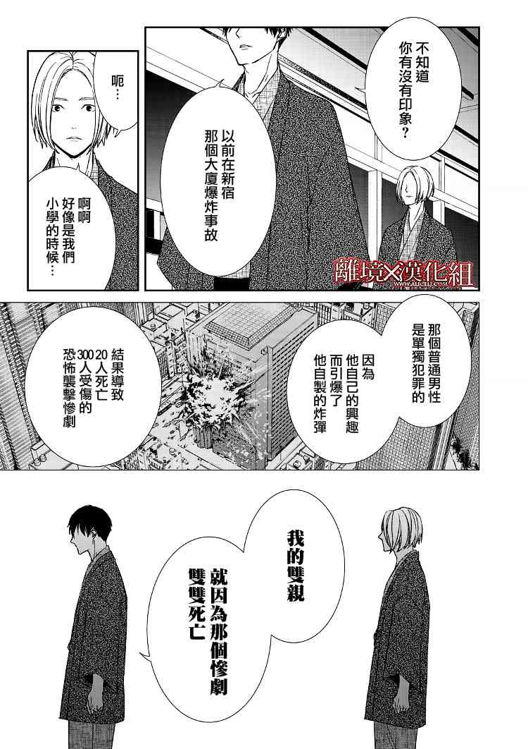 《契X约—危险的拍档—》4话 第22页