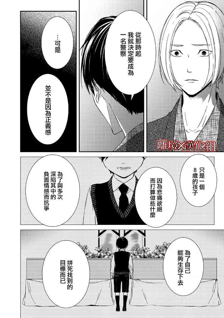 《契X约—危险的拍档—》4话 第23页