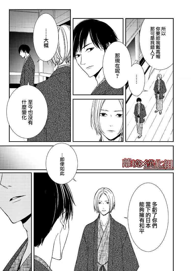 《契X约—危险的拍档—》4话 第24页