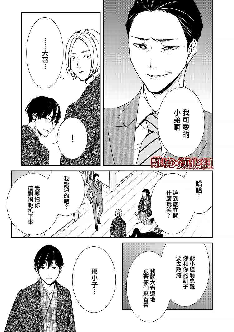 《契X约—危险的拍档—》4话 第28页