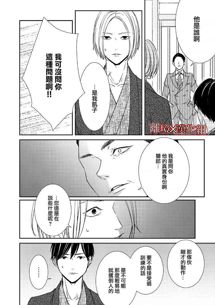 《契X约—危险的拍档—》4话 第29页