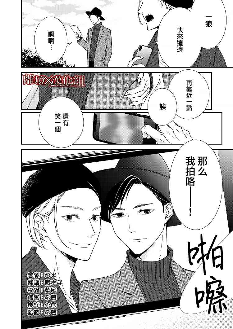 《契X约—危险的拍档—》4话 第2页