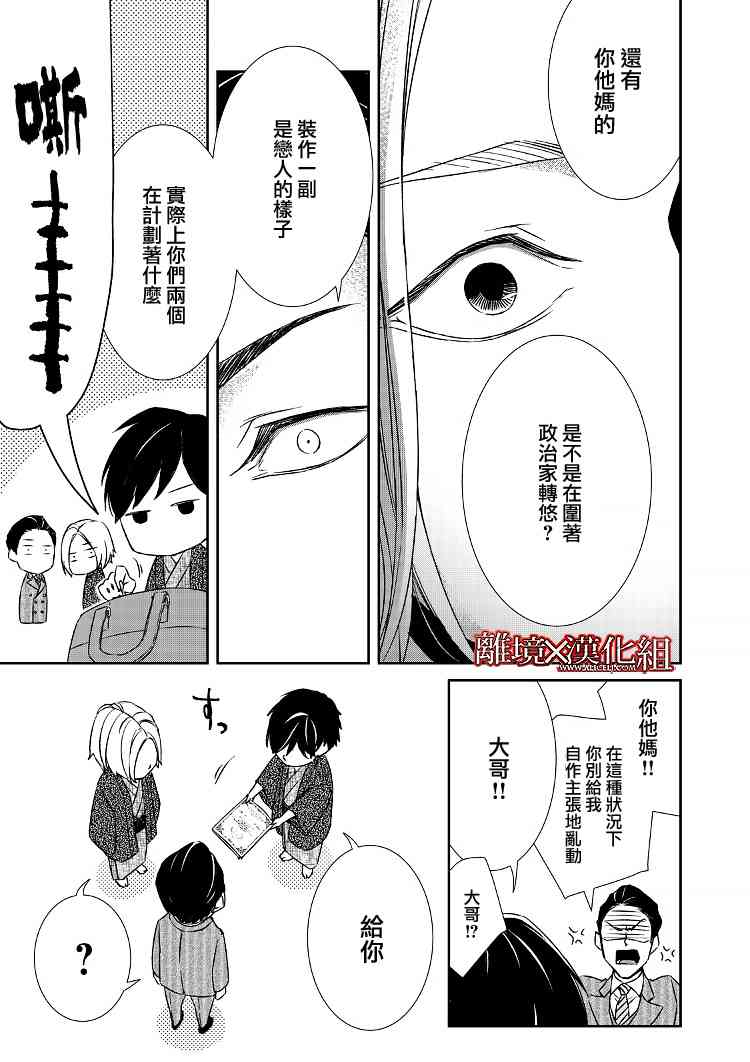 《契X约—危险的拍档—》4话 第30页