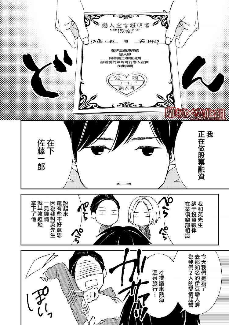 《契X约—危险的拍档—》4话 第31页