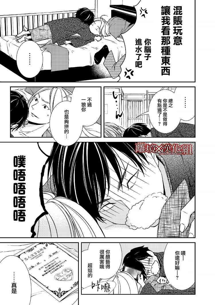 《契X约—危险的拍档—》4话 第34页