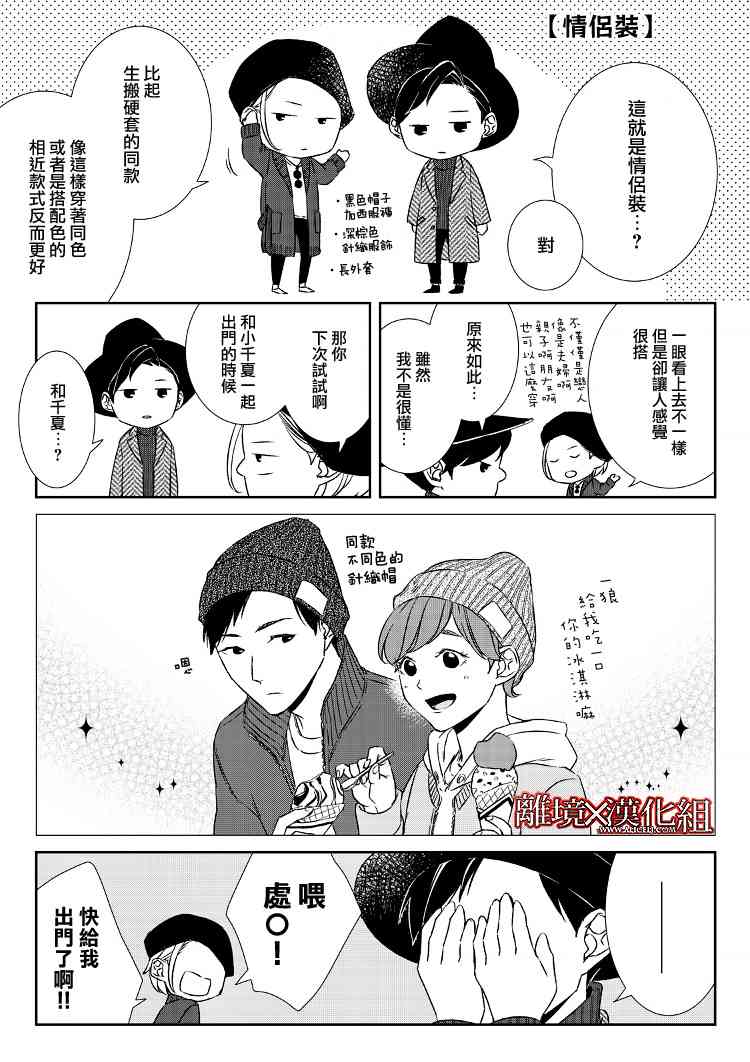 《契X约—危险的拍档—》4话 第37页
