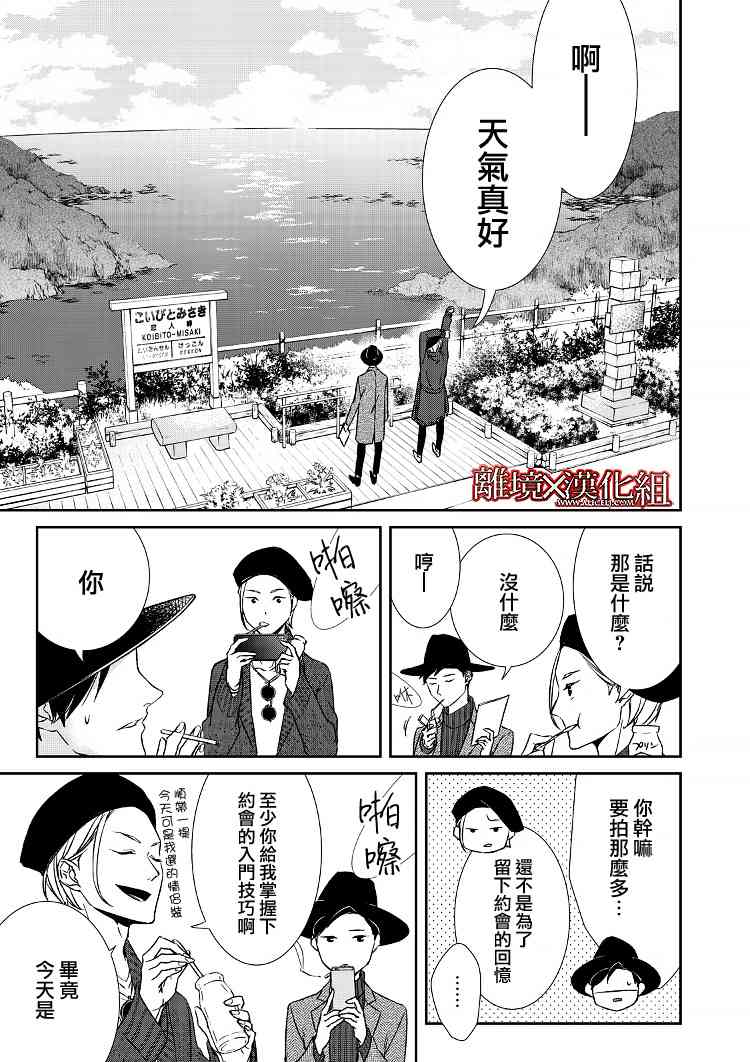 《契X约—危险的拍档—》4话 第3页