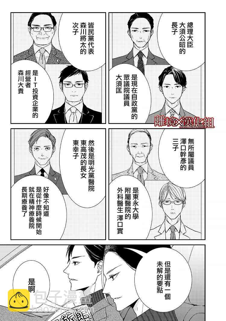 《契X约—危险的拍档—》4话 第4页