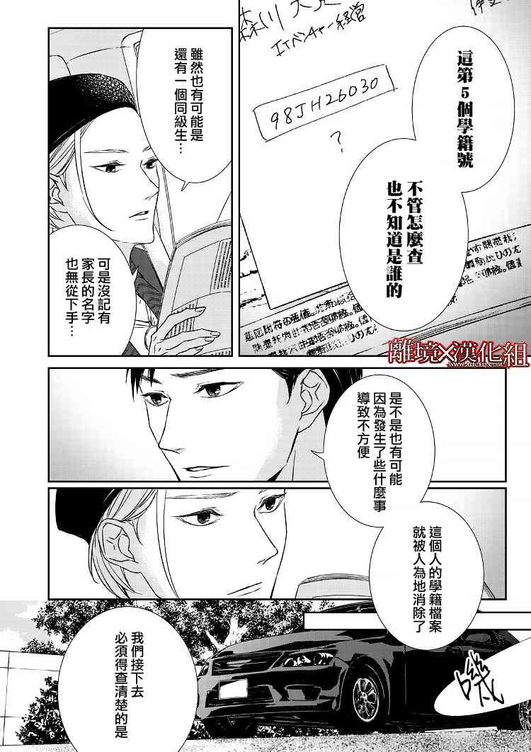 《契X约—危险的拍档—》4话 第5页