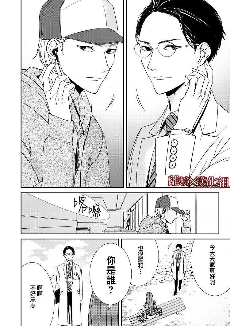 《契X约—危险的拍档—》4话 第7页
