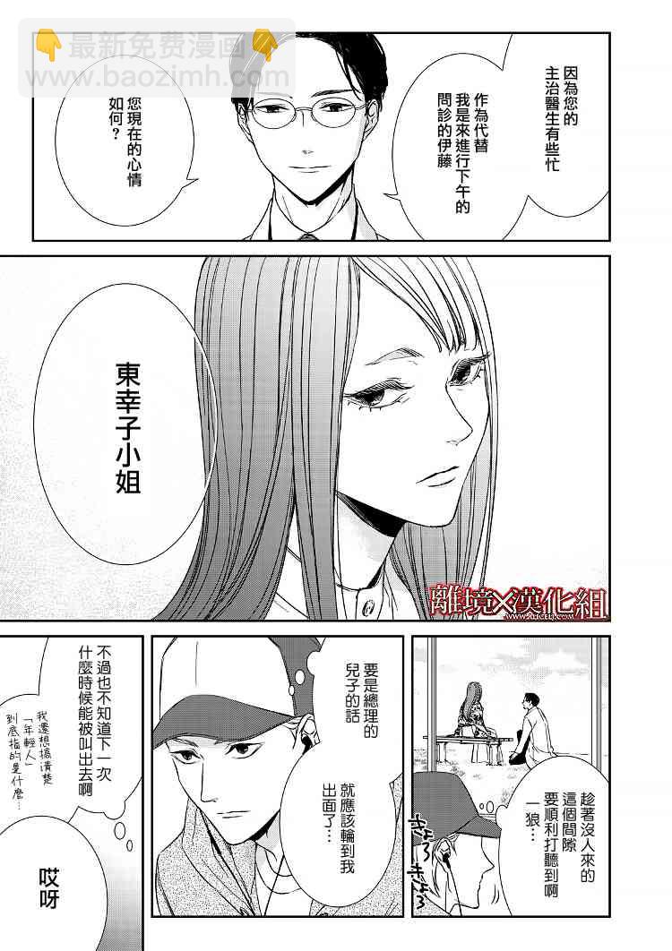 《契X约—危险的拍档—》4话 第8页