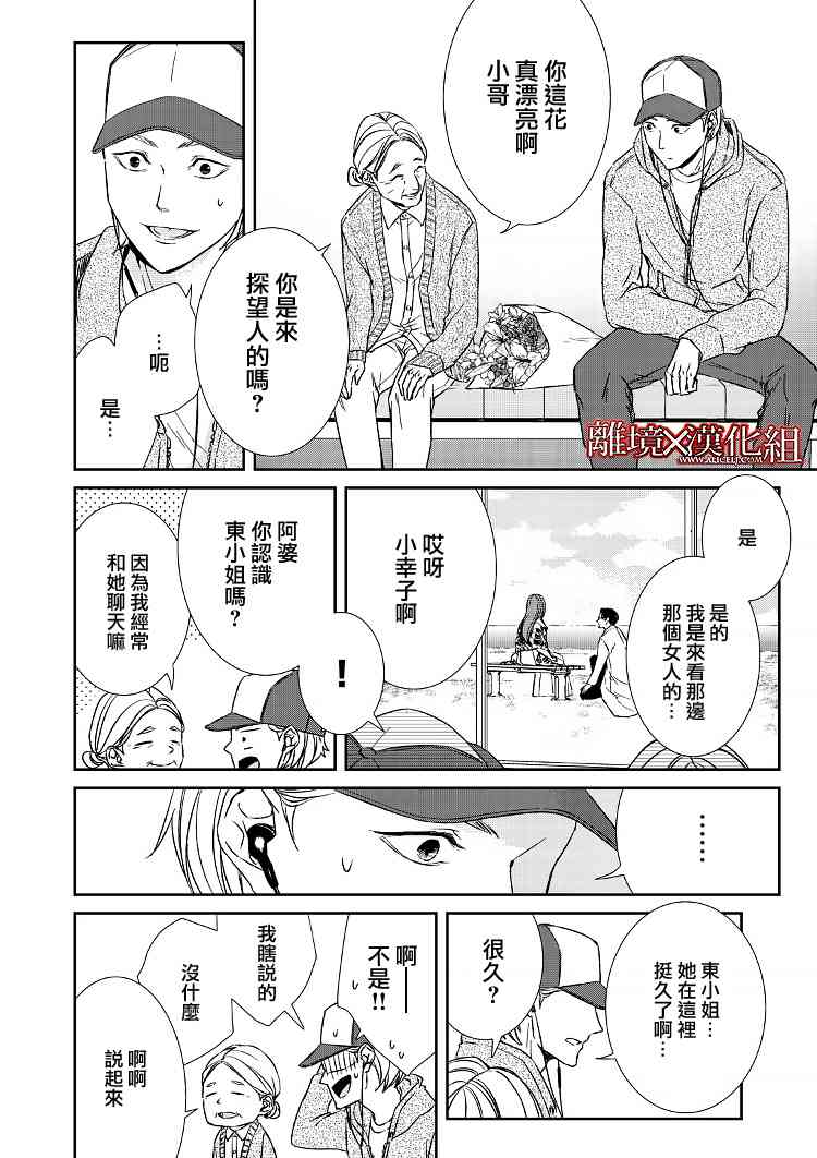 《契X约—危险的拍档—》4话 第9页