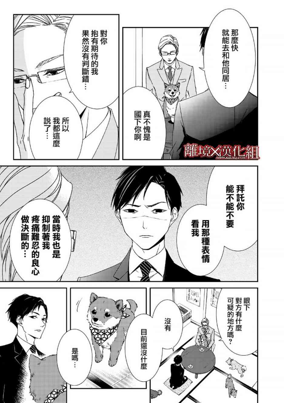 《契X约—危险的拍档—》2话 第13页