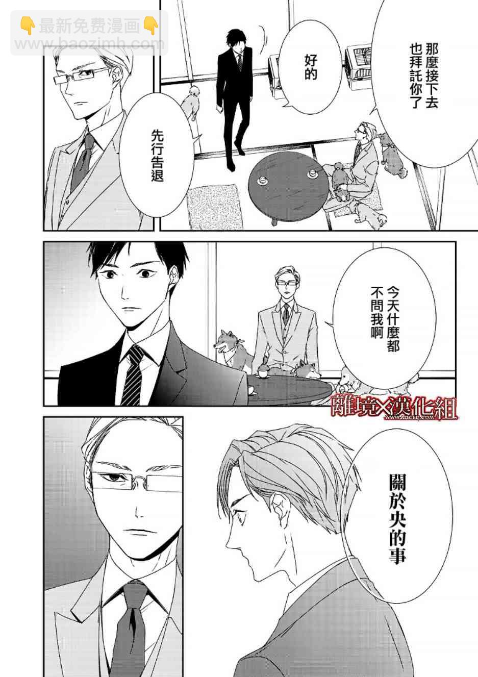 《契X约—危险的拍档—》2话 第14页