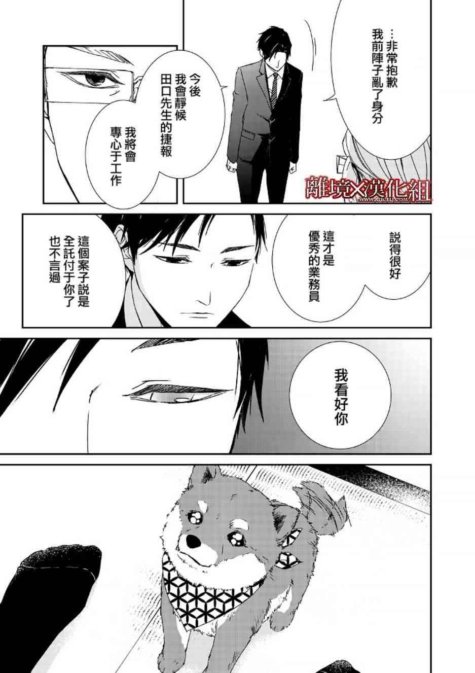 《契X约—危险的拍档—》2话 第15页