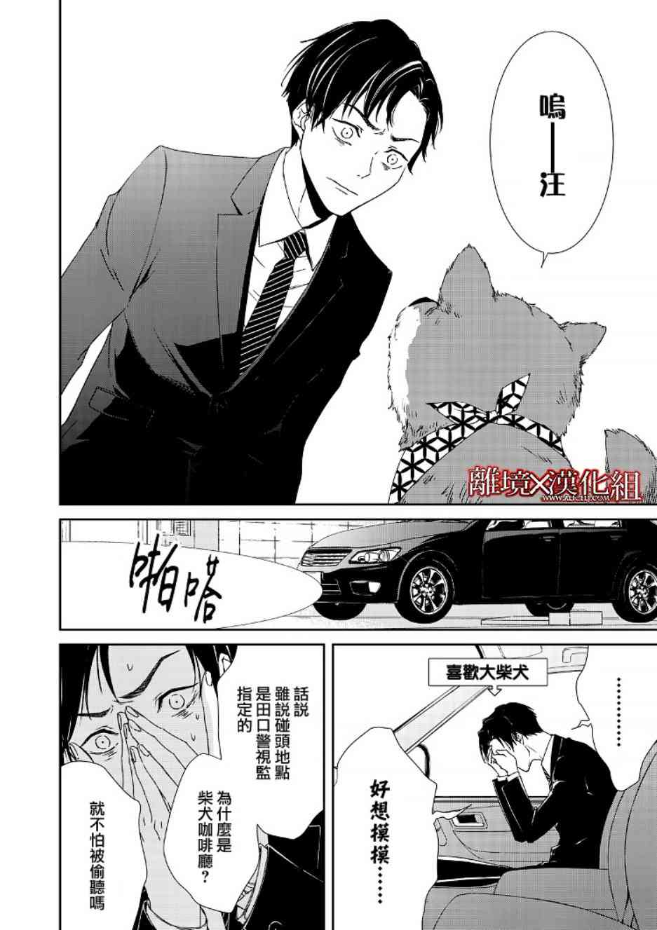 《契X约—危险的拍档—》2话 第16页