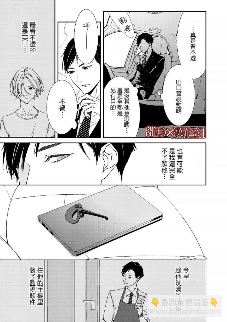 《契X约—危险的拍档—》2话 第17页
