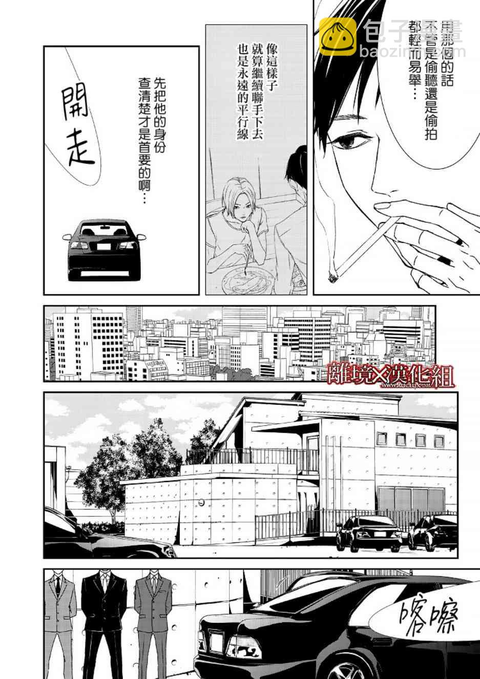 《契X约—危险的拍档—》2话 第18页