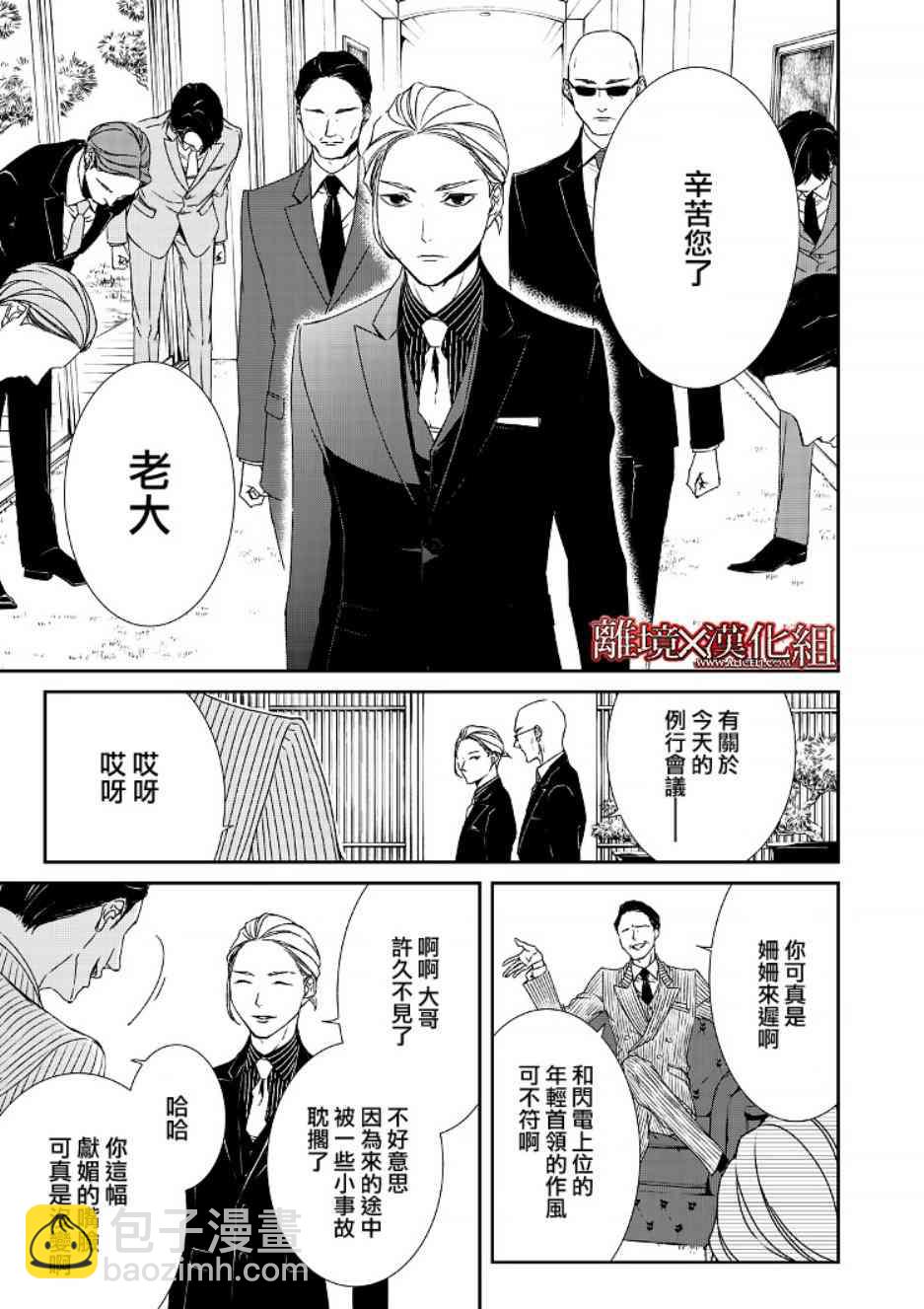 《契X约—危险的拍档—》2话 第19页