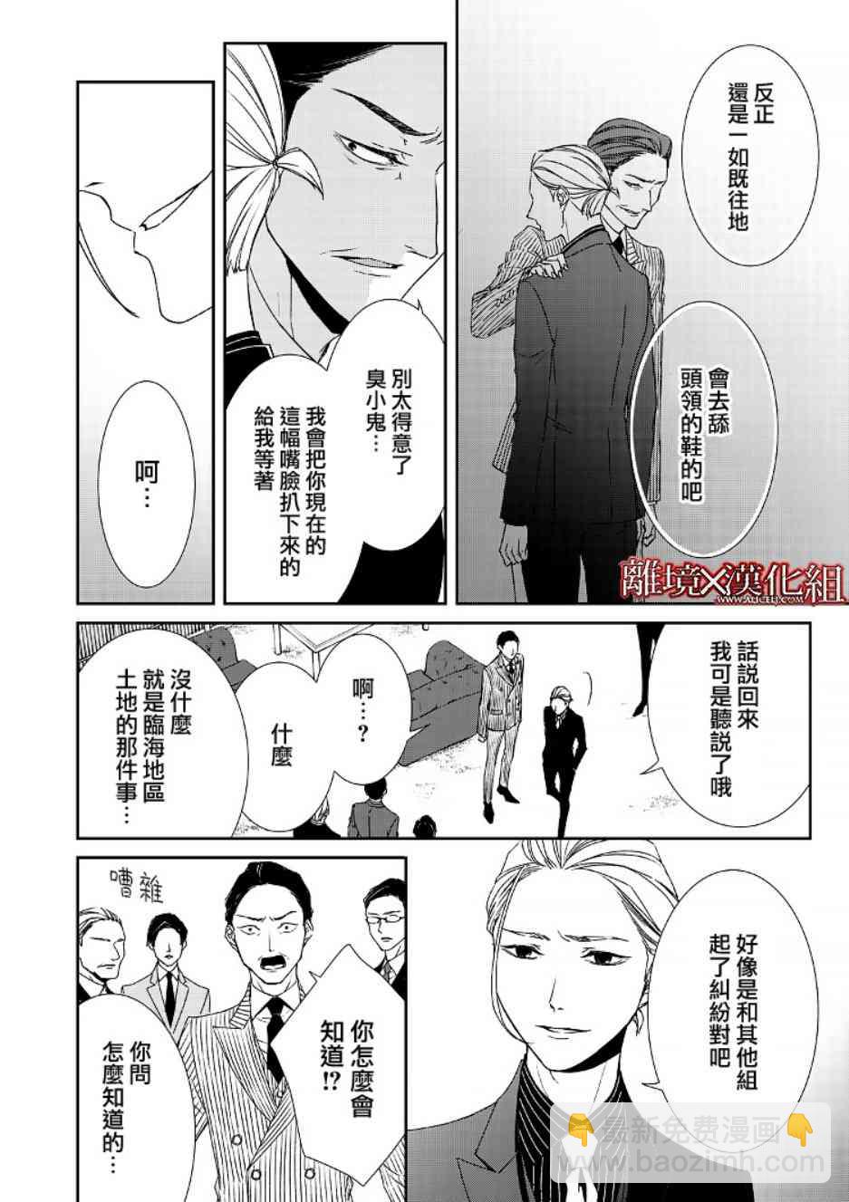 《契X约—危险的拍档—》2话 第20页