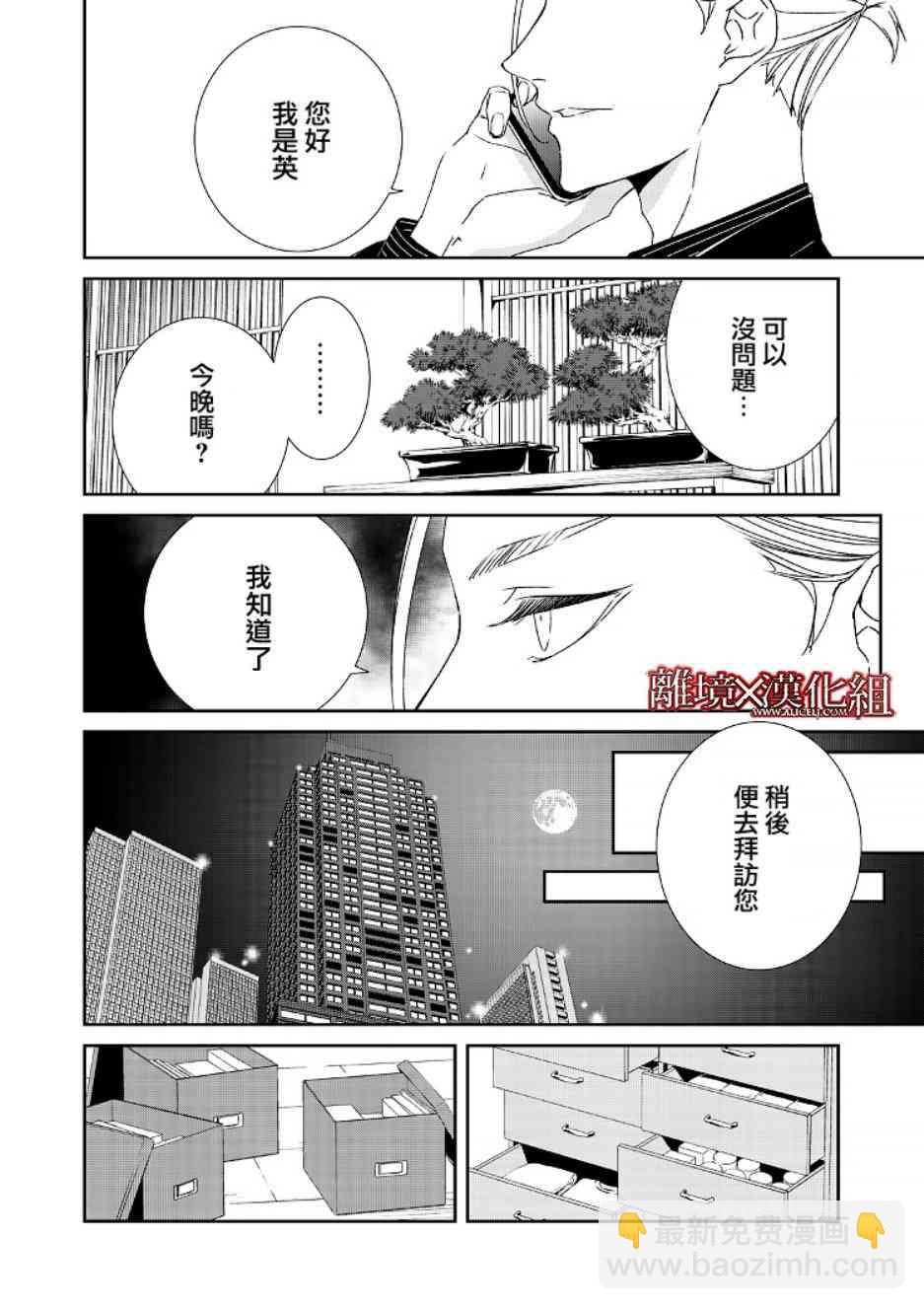 《契X约—危险的拍档—》2话 第22页