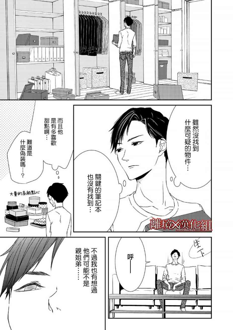 《契X约—危险的拍档—》2话 第23页