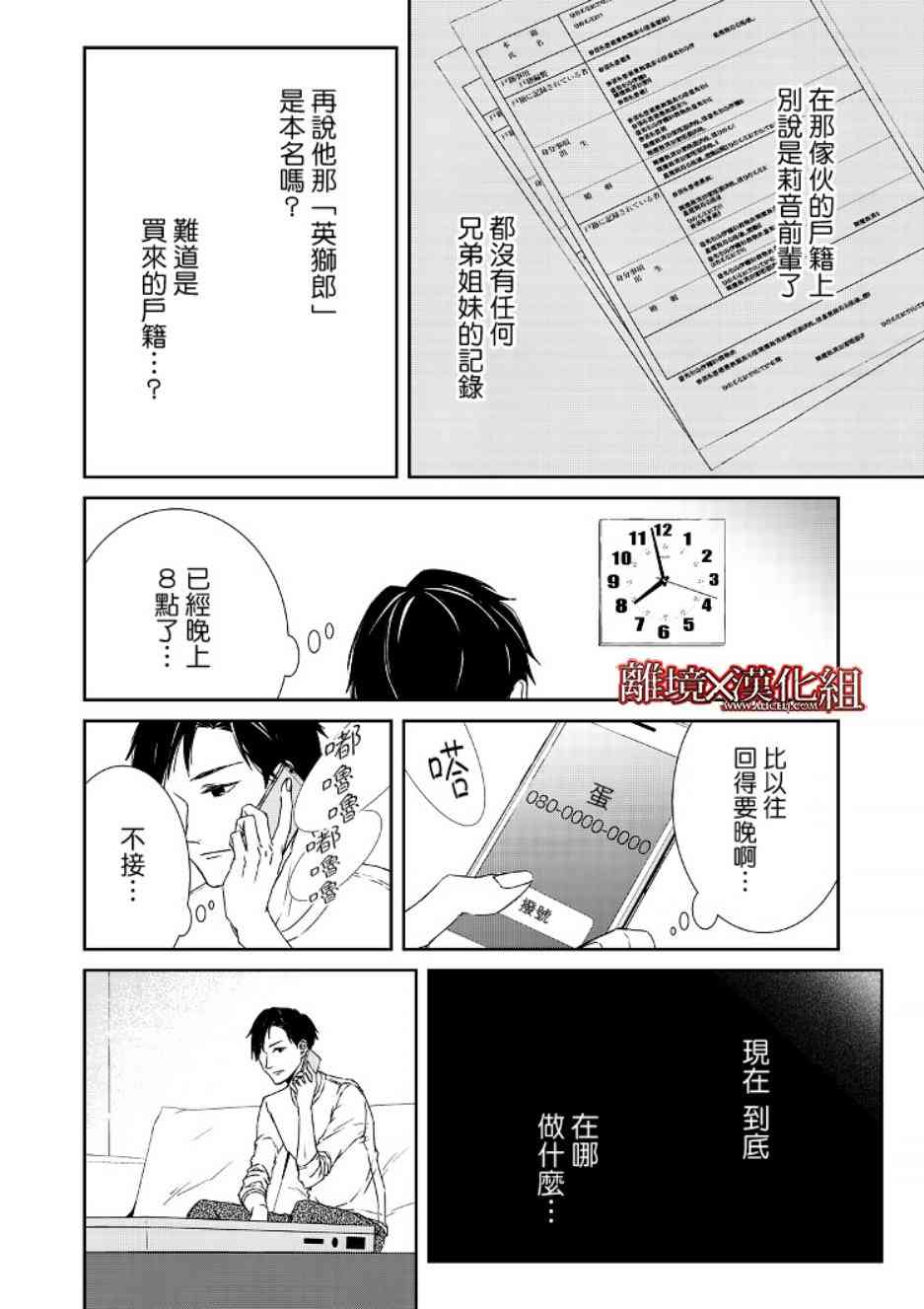 《契X约—危险的拍档—》2话 第24页