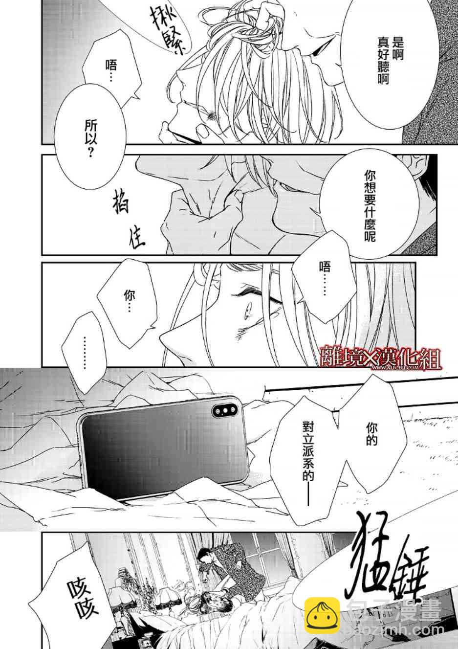 《契X约—危险的拍档—》2话 第28页