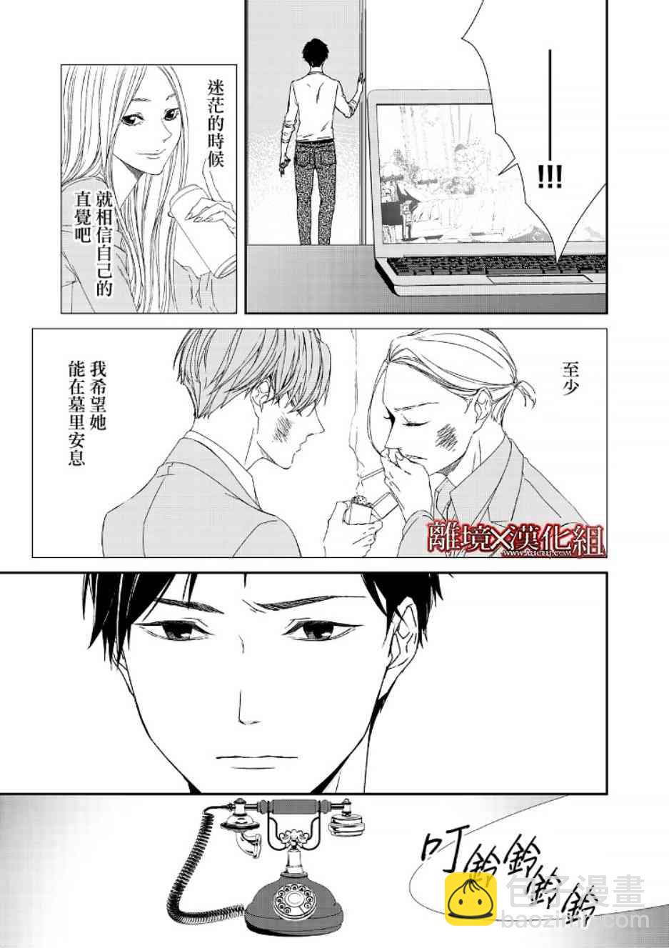 《契X约—危险的拍档—》2话 第31页