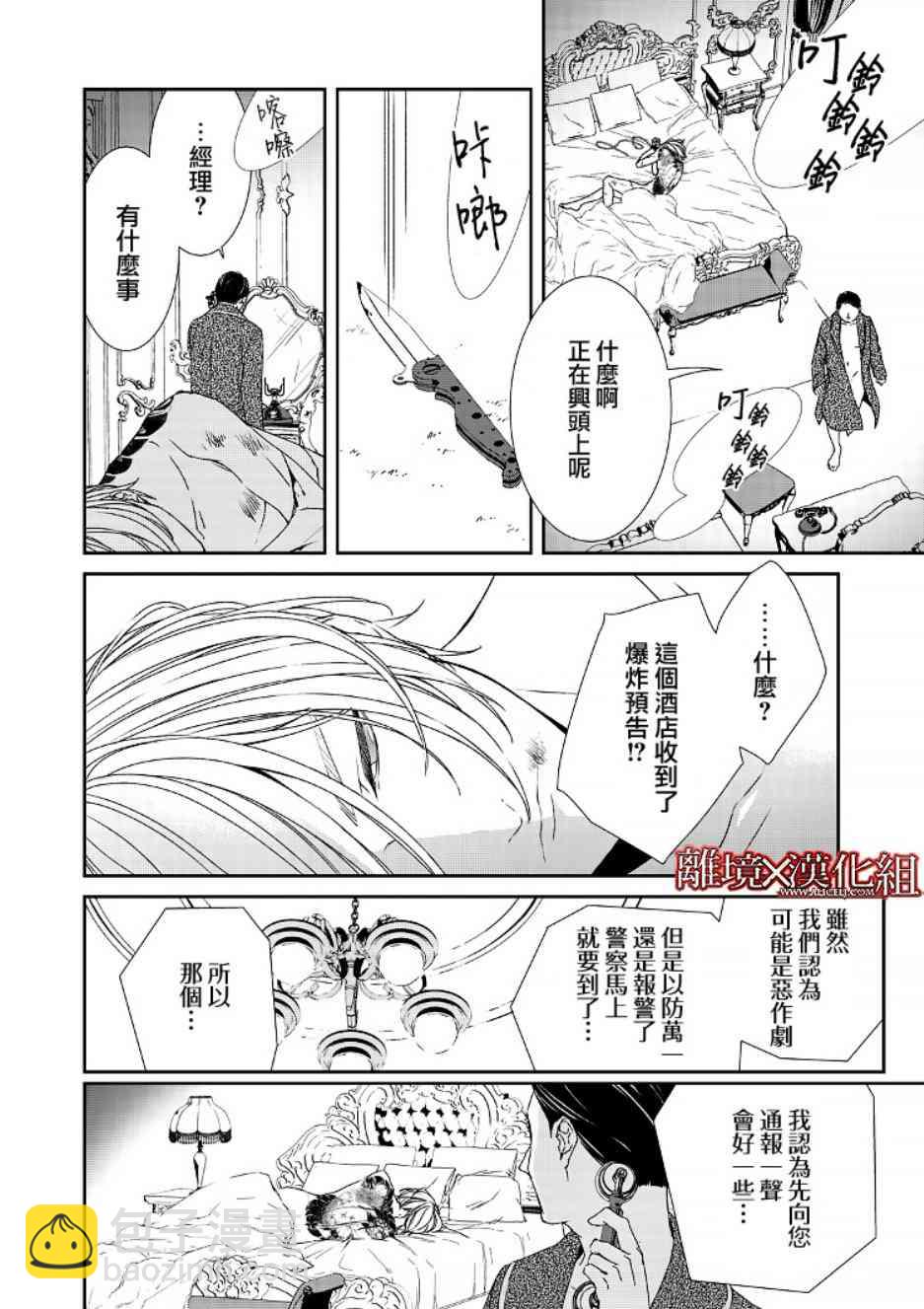 《契X约—危险的拍档—》2话 第32页