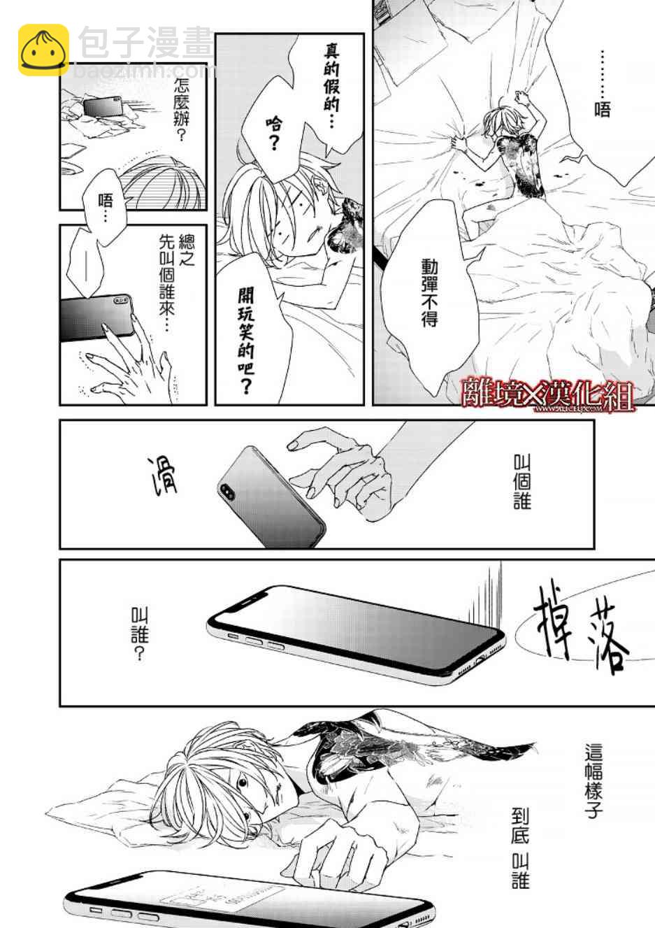 《契X约—危险的拍档—》2话 第34页