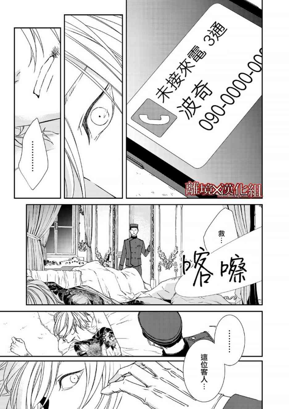 《契X约—危险的拍档—》2话 第35页