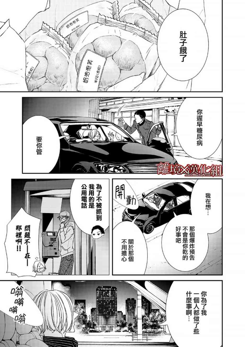 《契X约—危险的拍档—》2话 第37页