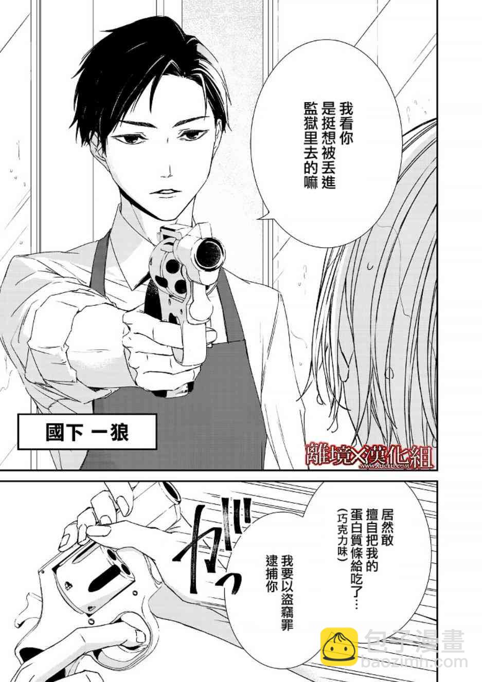《契X约—危险的拍档—》2话 第3页