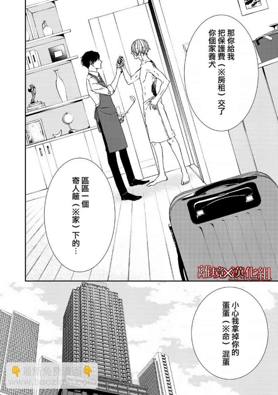 《契X约—危险的拍档—》2话 第4页