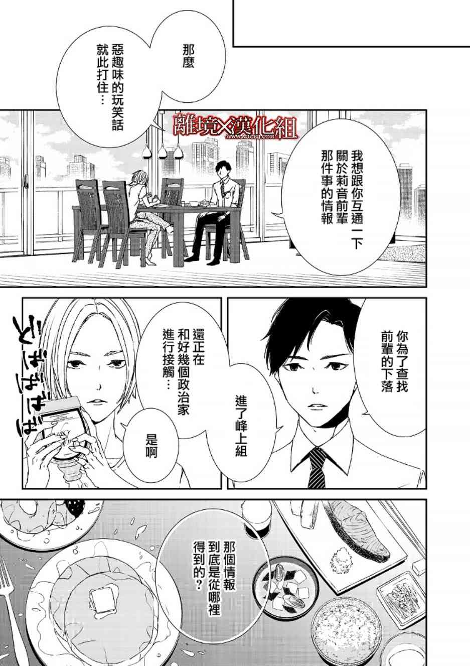 《契X约—危险的拍档—》2话 第5页