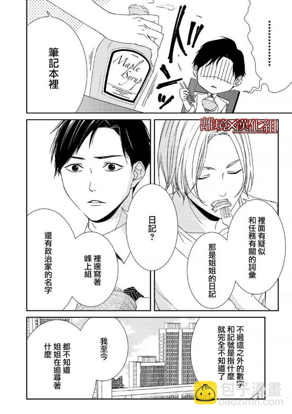 《契X约—危险的拍档—》2话 第6页