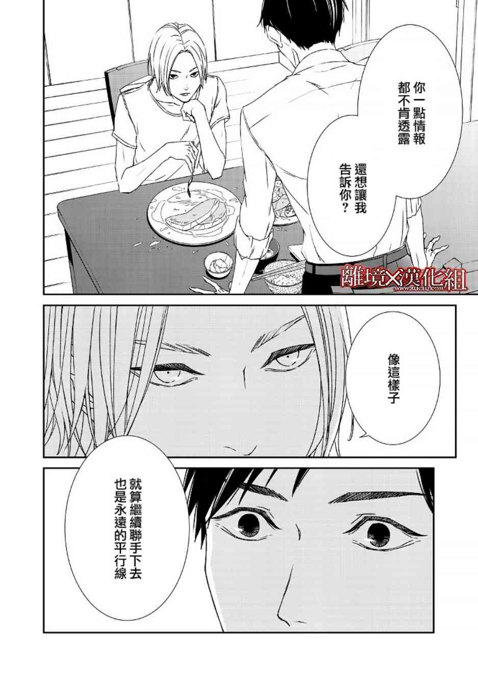 《契X约—危险的拍档—》2话 第8页