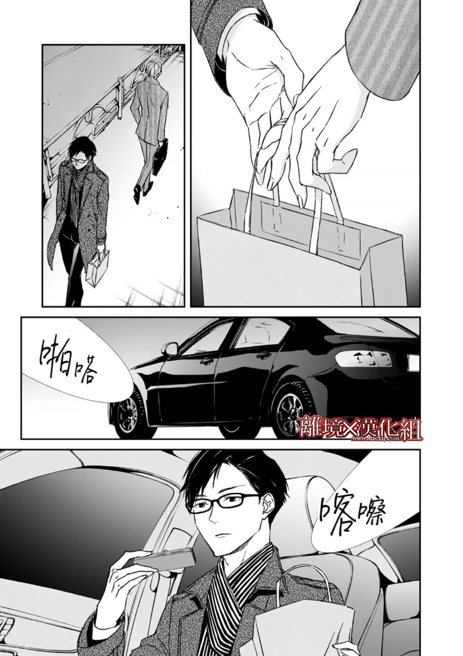 《契X约—危险的拍档—》6话 第11页