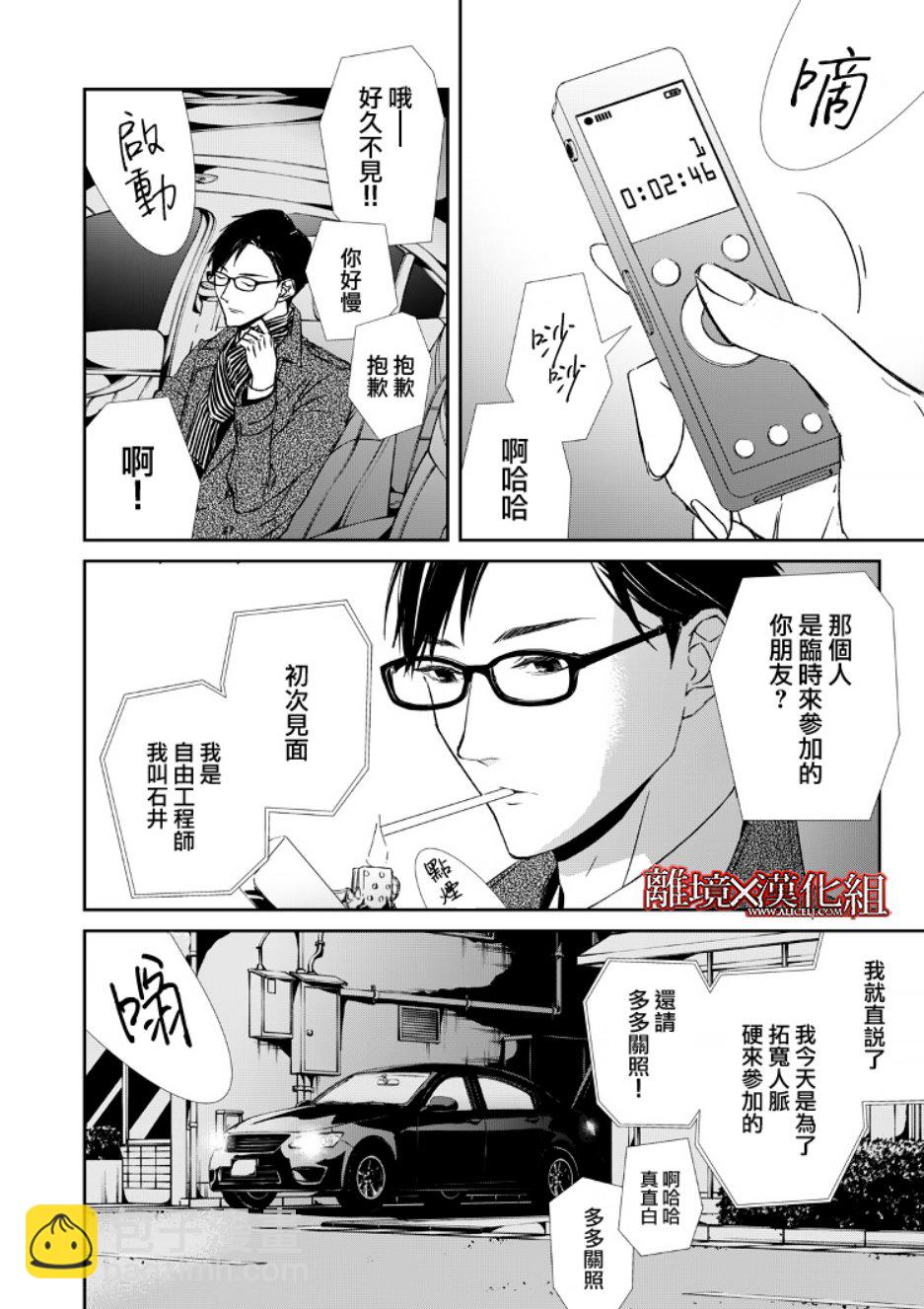 《契X约—危险的拍档—》6话 第12页