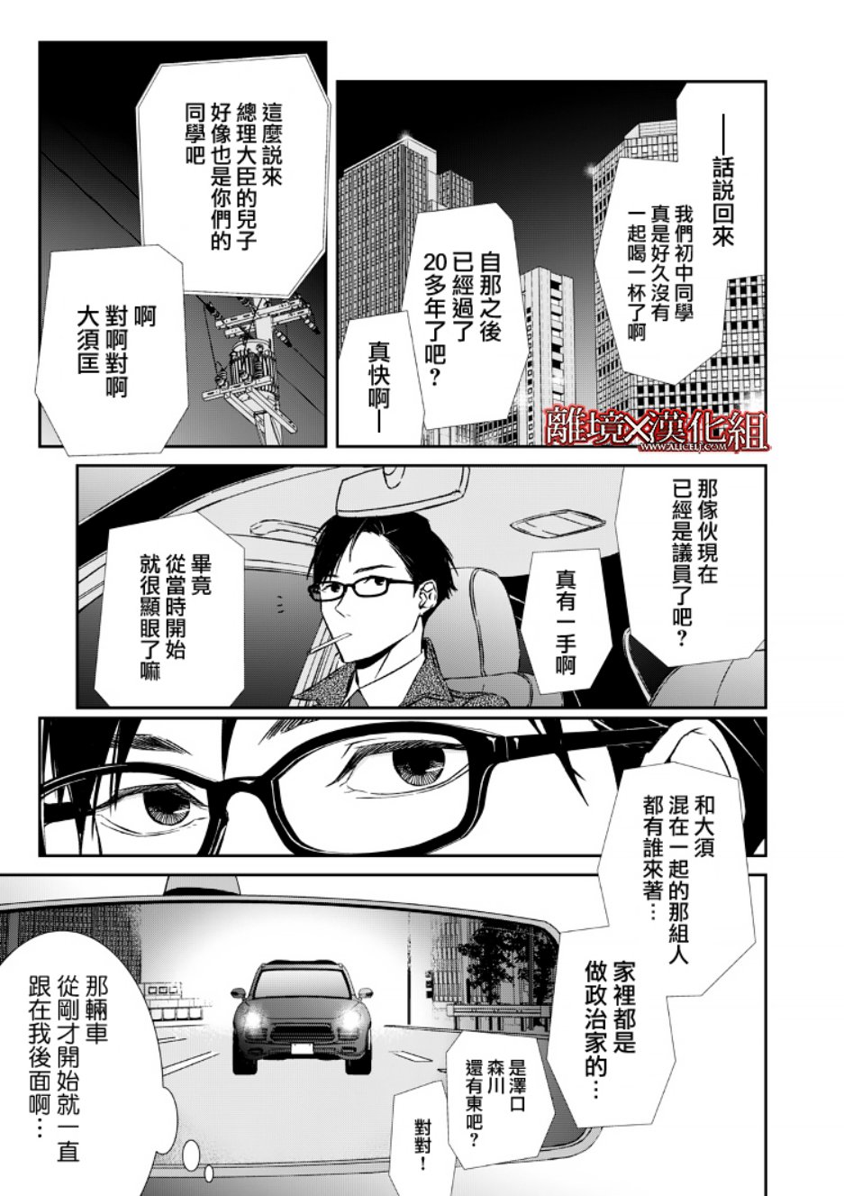 《契X约—危险的拍档—》6话 第13页