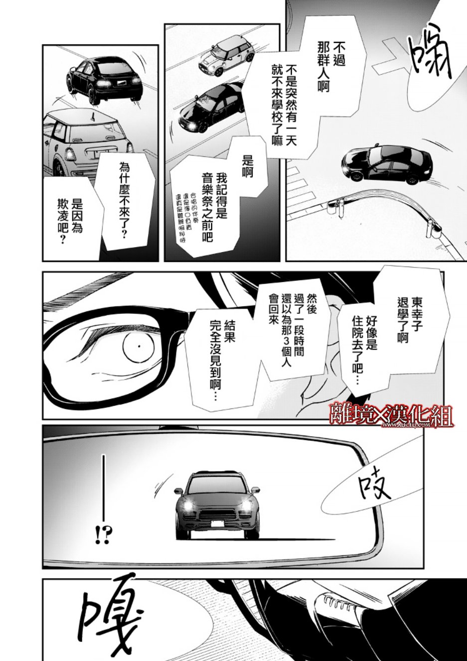 《契X约—危险的拍档—》6话 第14页