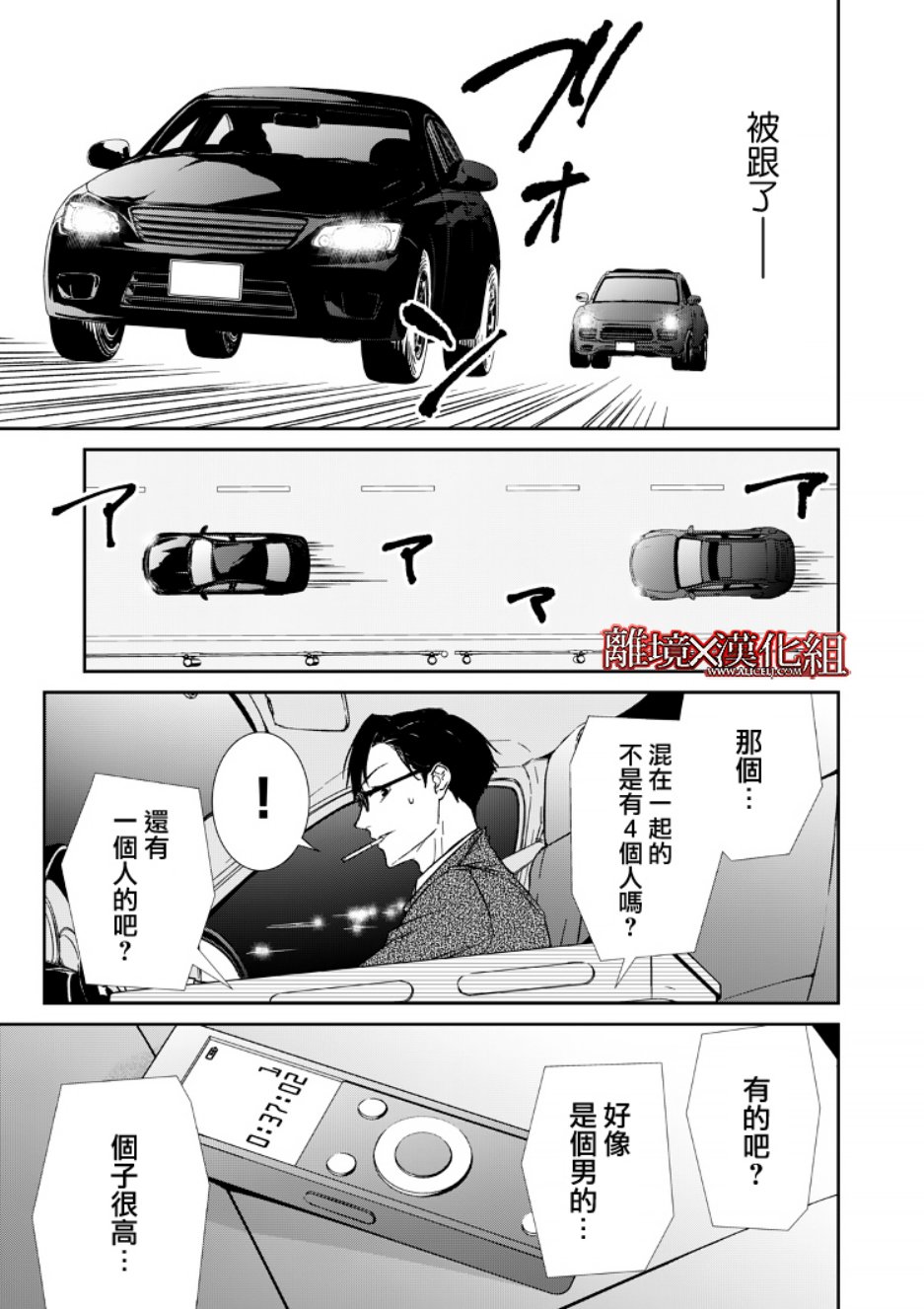 《契X约—危险的拍档—》6话 第15页