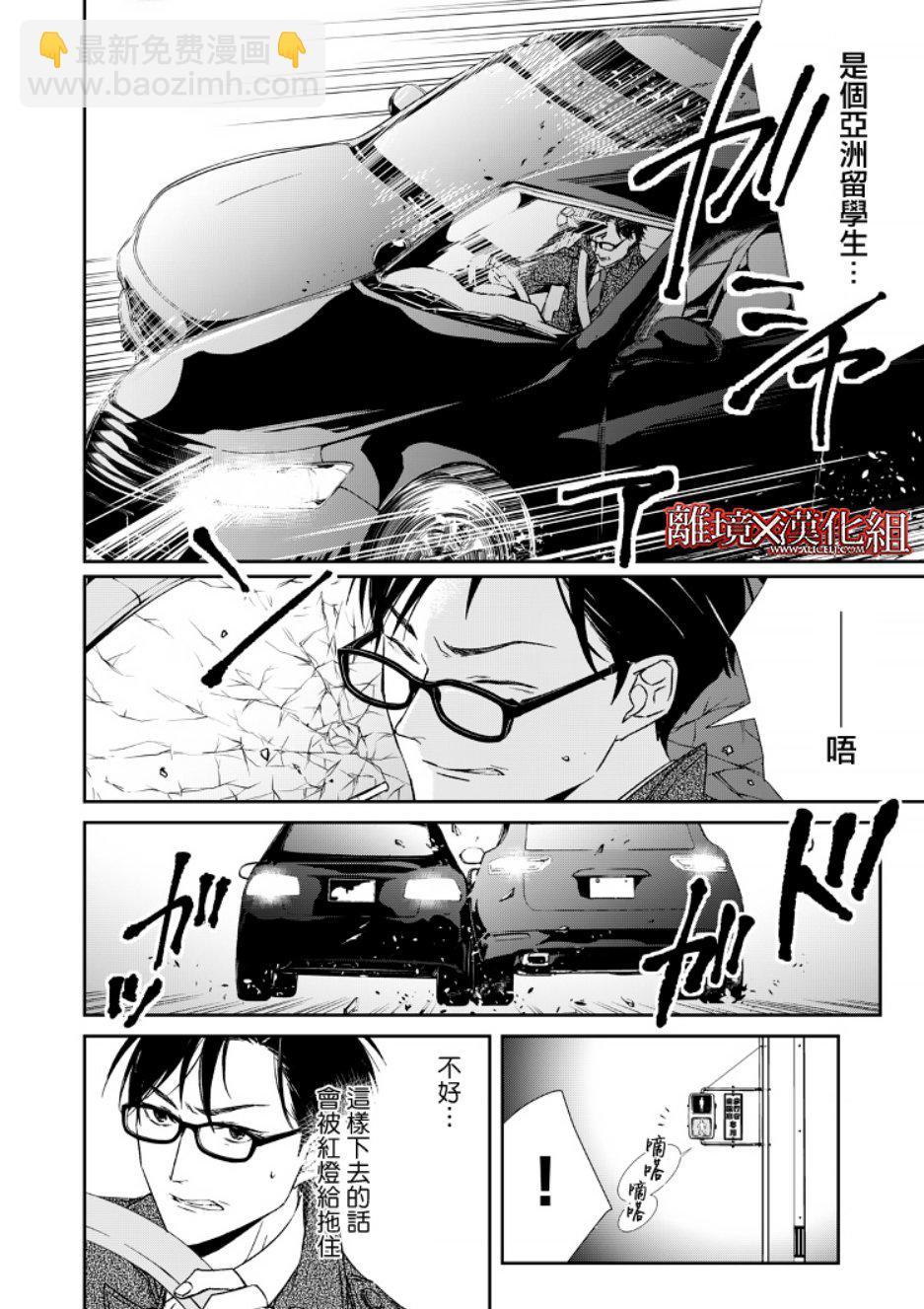 《契X约—危险的拍档—》6话 第16页