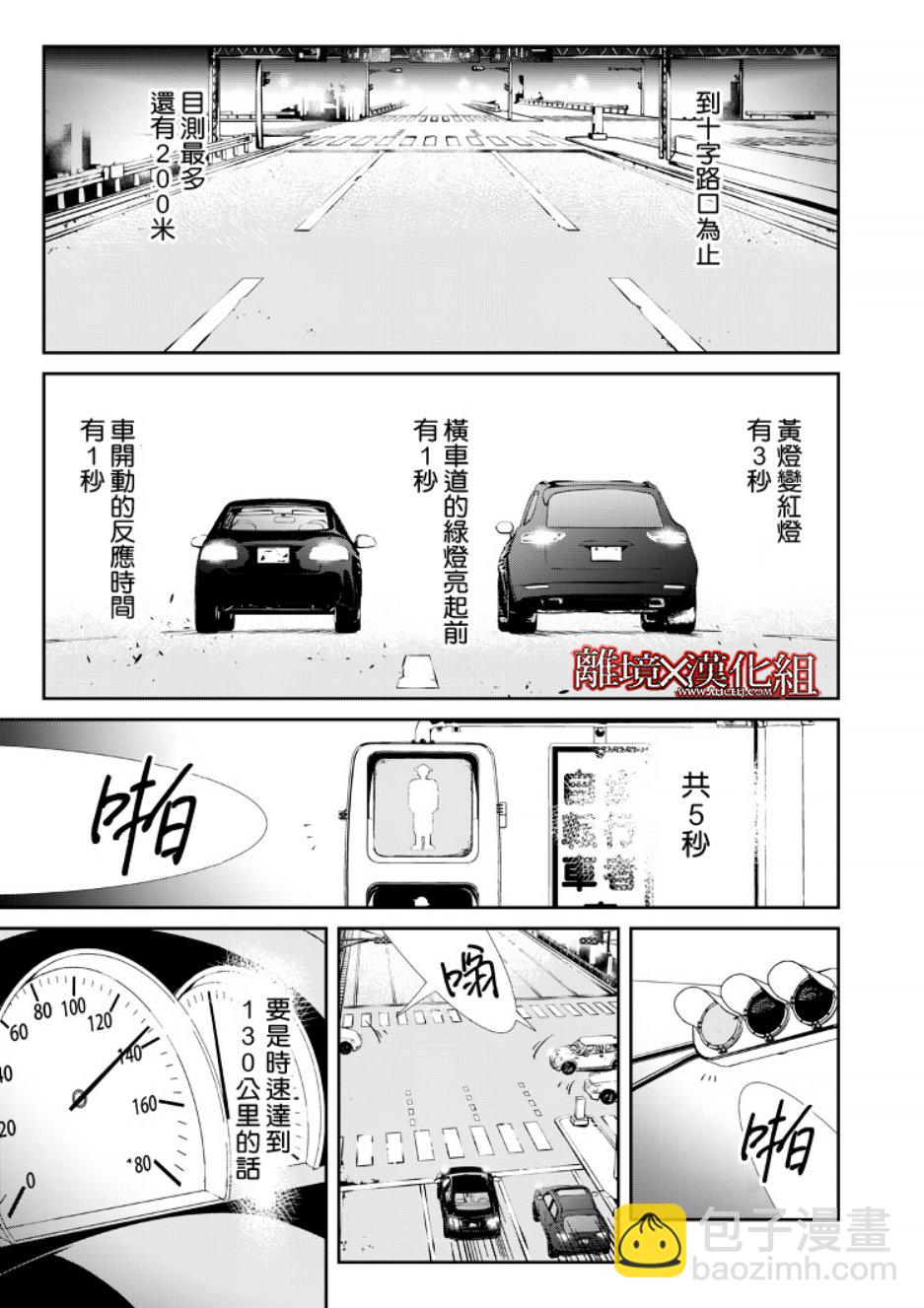 《契X约—危险的拍档—》6话 第17页