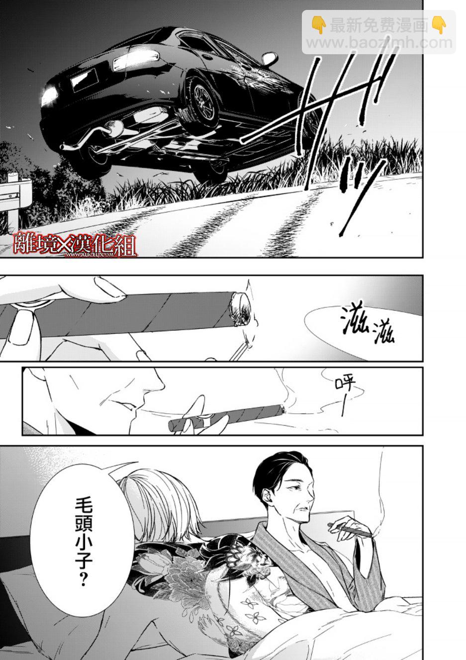 《契X约—危险的拍档—》6话 第19页